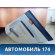 Обшивка двери 833021E020FZ Hyundai Verna (MC) 2006-2009 Верна