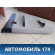Обшивка двери 833021E020FZ Hyundai Verna (MC) 2006-2009 Верна