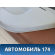 Обшивка двери 833021E020FZ Hyundai Verna (MC) 2006-2009 Верна