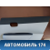 Обшивка двери 833021E020FZ Hyundai Verna (MC) 2006-2009 Верна