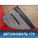 Обшивка двери 833021E020FZ Hyundai Verna (MC) 2006-2009 Верна