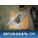 Обшивка стойки задней правой Mitsubishi Lancer 9 (CS) (CS1A) 2003-2008 Лансер 9