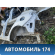 Крыло заднее левое AAB5401010 Lifan X50 2015> Х50