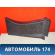 Обшивка багажника MR444240 Mitsubishi Lancer 9 (CS) (CS1A) 2003-2008 Лансер 9