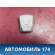 Крючок солнцезащитного козырька 1343869 Ford Focus 2 (CB4) 2005-2011 Фокус 2
