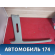 Обшивка стойки средней 0K2A168220 Kia Spectra (SD) 2001-2011 Спектра