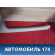 Обшивка стойки средней 0K2A168220 Kia Spectra (SD) 2001-2011 Спектра