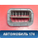 Решетка вентиляционная B8123630 Lifan Solano 2 (650) 2016> Солано
