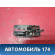 Ручка двери внутренняя левая 6920605040B0 Toyota Avensis II (T250) 2003-2008 Авенсис 2