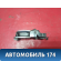 Ручка двери внутренняя левая 6920605040B0 Toyota Avensis II (T250) 2003-2008 Авенсис 2