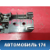 Ручка двери внутренняя левая 6920605040B0 Toyota Avensis II (T250) 2003-2008 Авенсис 2