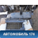 Корпус отопителя Honda CR-V 2002-2006 (LA-RD5) Хонда