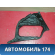 Накладка на аккумулятор 64895AL500 Nissan Skyline 11 (V35) 2001-2004 Скайлайн