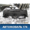 Усилитель торпедо 1680024 Ford Focus II 2005-2008 Фокус 2