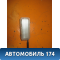 Плафон салонный 6362N7 Citroen C4 II (B7) 2011> С4