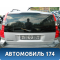Дверь багажника Volvo V70 (S) 2000-2007 Вольво