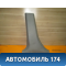 Обшивка стойки средней левой нижняя Hyundai Accent II (+ТАГАЗ) 2000-2012 Хундай Акцент