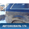 Крыло заднее правое 4L0809840 Audi Q7 (4L) (4LB) 2005-2015 Ауди