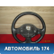 Рулевое колесо для AIR BAG (без AIR BAG) Renault Logan 2005-2014 Рено Логан