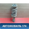 Амортизатор передний 17105248 Chery Amulet (A15) 2006-2012 Амулет