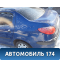 Крыло заднее левое Peugeot 206 1998-2012 Пежо