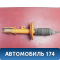 Амортизатор передний правый 8450031056 Lada Vesta Cross (2181) 2017> Веста Кросс