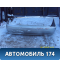 Бампер задний 5215920890B0 Toyota Carina 1996-2001 Тойота Карина
