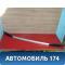 Рейлинг правый AAB5709210 Lifan X50 2015> Х50