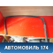 Уплотнитель стекла двери правый 4L0837440B Audi Q7 (4L) (4LB) 2005-2015 Ауди
