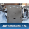 Обшивка потолка 1745309 Ford Focus 2 (CB4) 2005-2011 Фокус 2