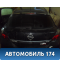 Крышка багажника 126138 Opel Astra H / Family 2004-2015 Астра / Фэмили