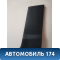 Обшивка стойки центральной правой 7736009000 Ssang Yong Actyon Sport 2 (QJ) 2012> Актион Спорт 2