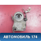 Кронштейн двигателя задний 11320CB000 Nissan Altima III (L31) 2001-2004 Альтима