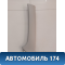 Обшивка стойки передняя A5402110 Lifan X50 2015> Х50