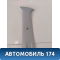 Обшивка стойки 96236015 Chevrolet Lanos (T100) 2004-2010> Ланос
